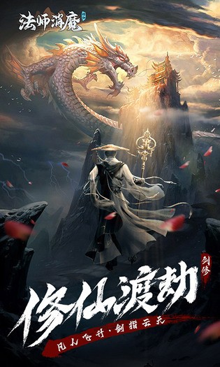 法师消魔游戏下载