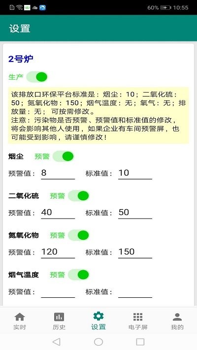 环保监测预警app