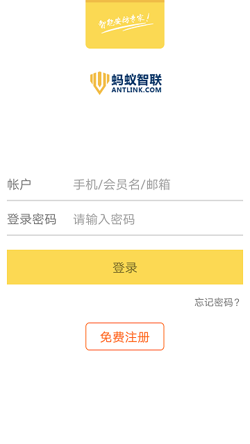 蚂蚁智联app