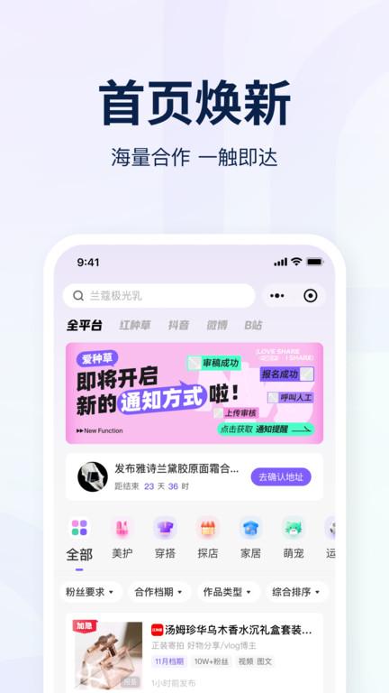 爱种草app