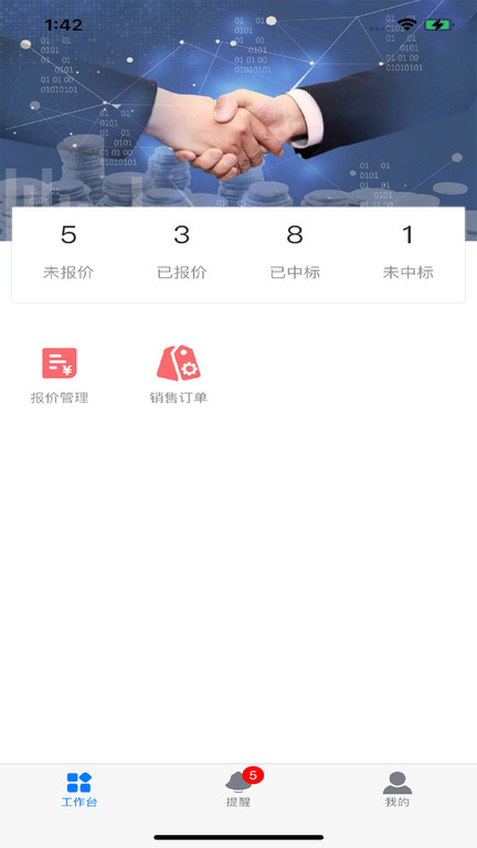 瑞采通招标app3