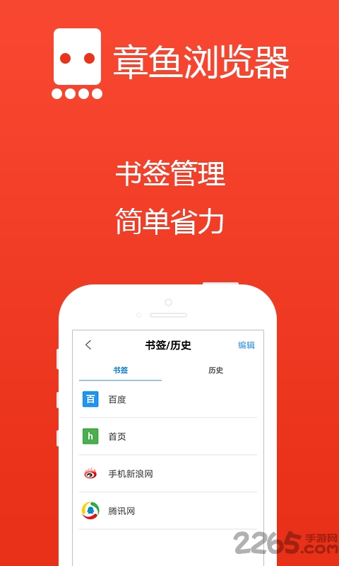 章鱼浏览器app官方版