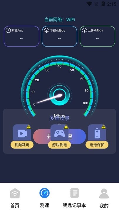 多连wifi钥匙新手教程