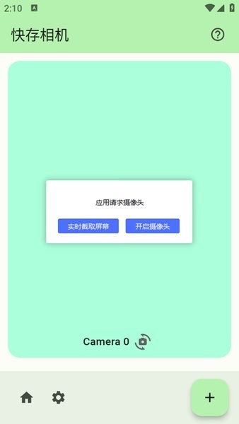 快存相机app