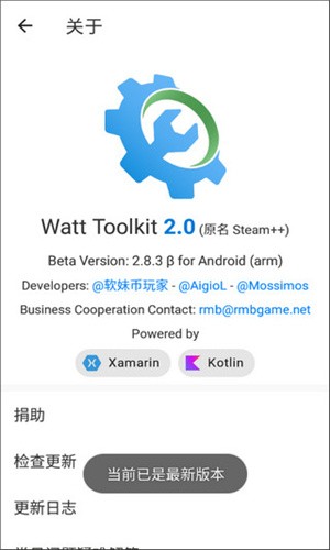 watt toolkit官方版下载