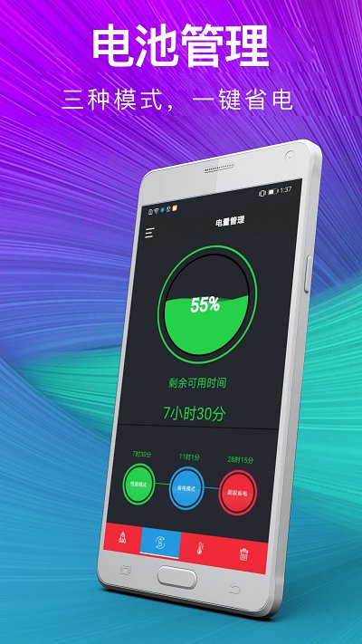 手机垃圾一键清理app3