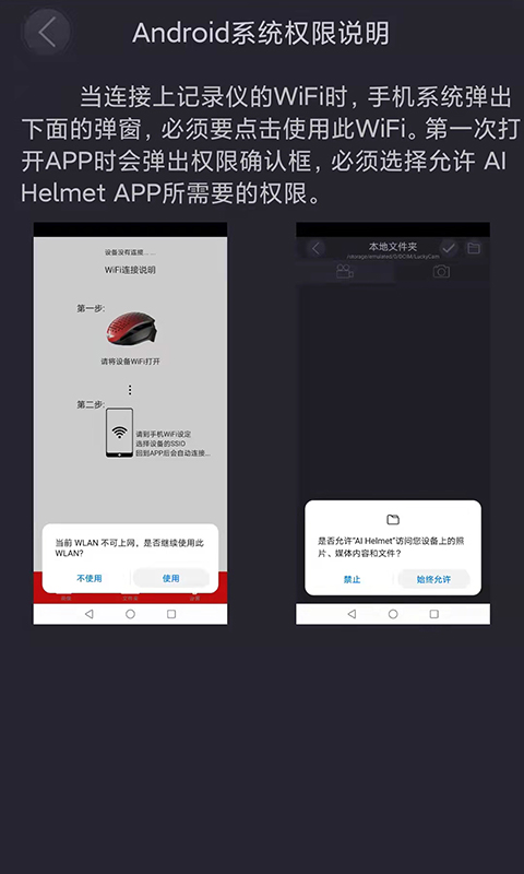 ai helmet智能骑行头盔app