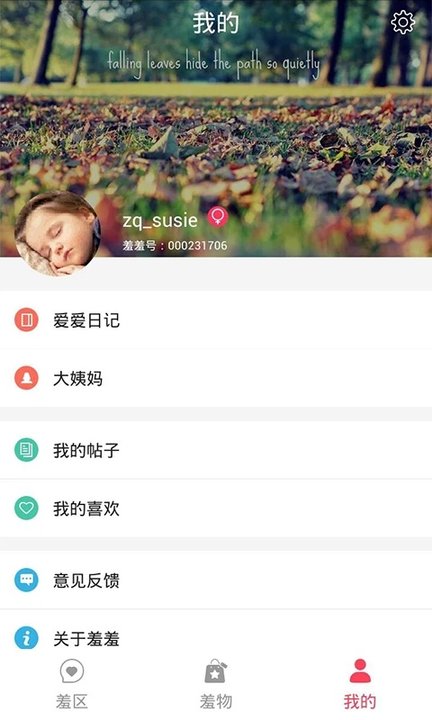 羞羞app