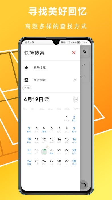 随心记便捷记事本app