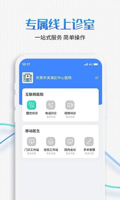 慧医家医生版软件下载