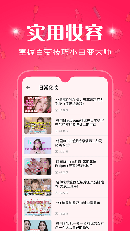 化妆教程学习app