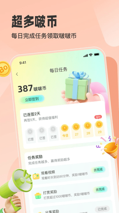 啵啵动漫app