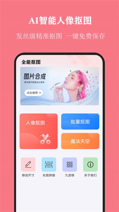 全能抠图大师app