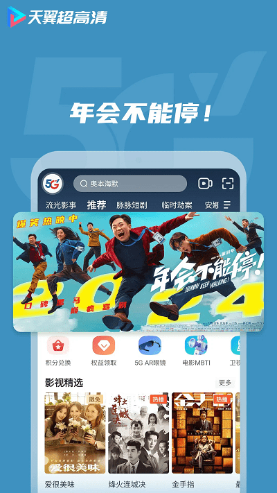 葫芦岛云课天翼超高清app4