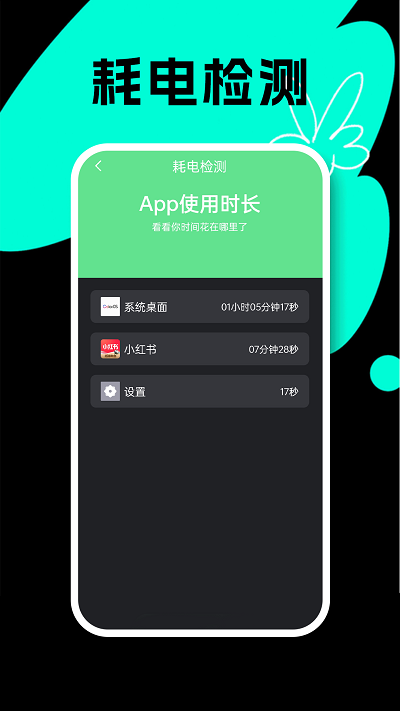 悦悦手机电池医生app