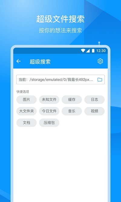 存储空间清理大师app4