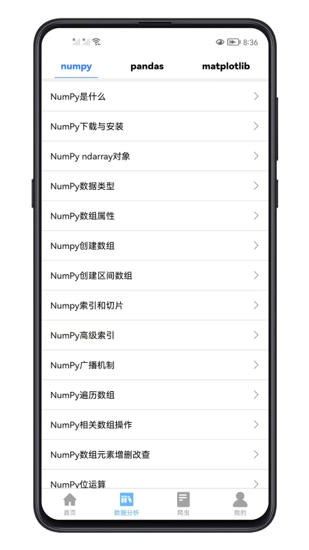 python数据分析宝典app