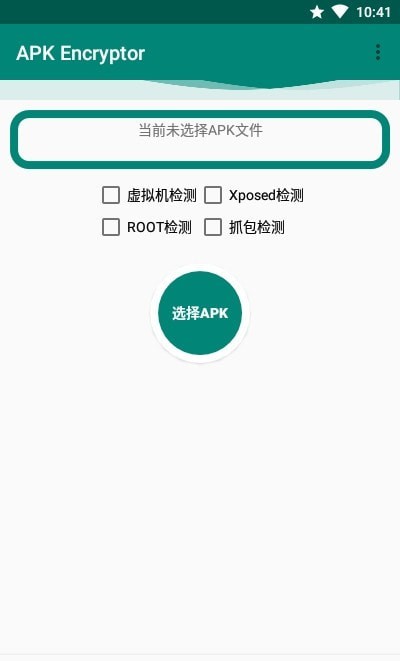 apkencryptor最新app下载