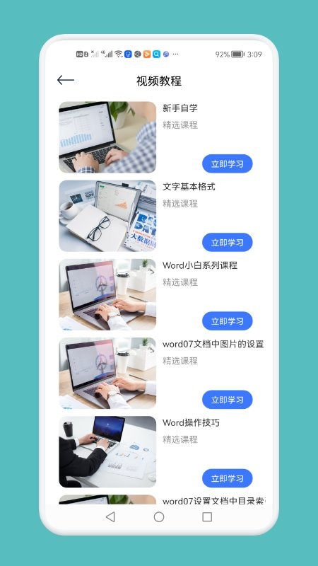 word文档工具手机版下载