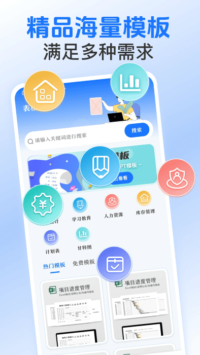 excel表格模板软件3