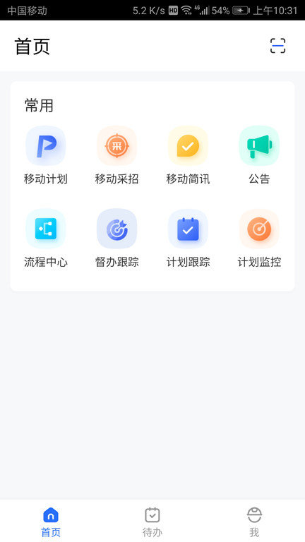 明源产业建管app下载安装最新版本