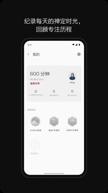 一加禅定模式app