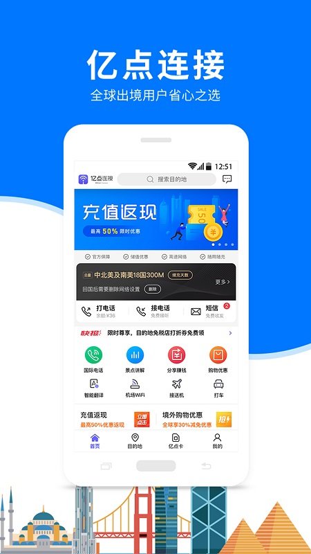 亿点连接app官方版