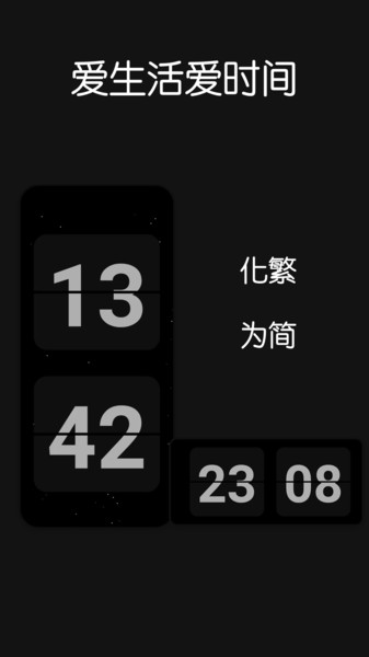 fliqlo翻页时钟app