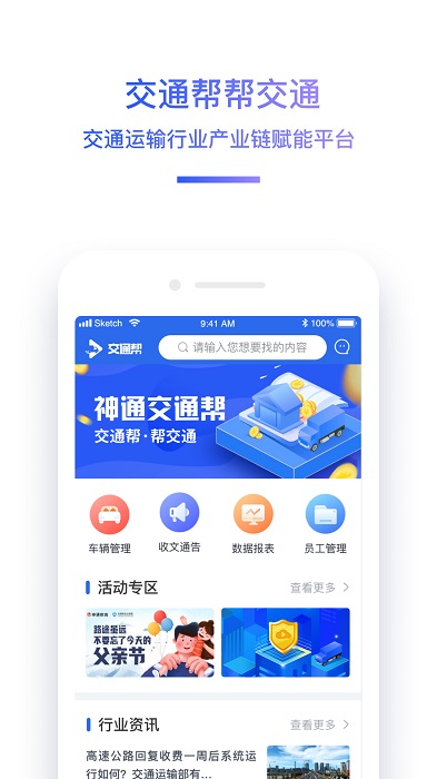 交通帮app