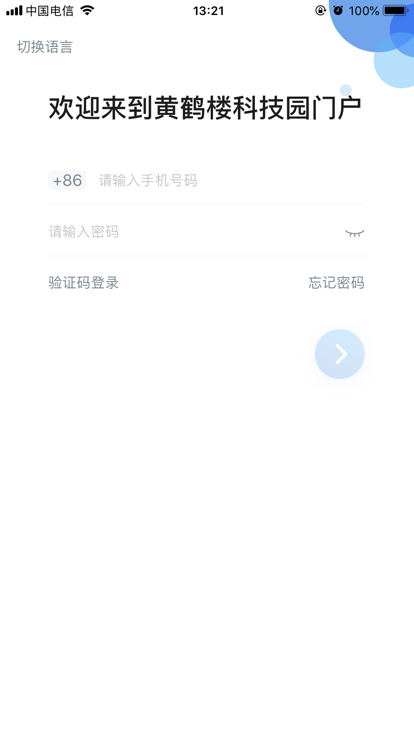 黄鹤楼科技园门户app