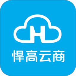 悍高云商app