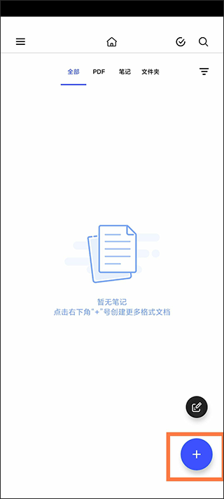 notein一笔记app添加pdf文件教程