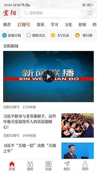 云上宜阳客户端下载