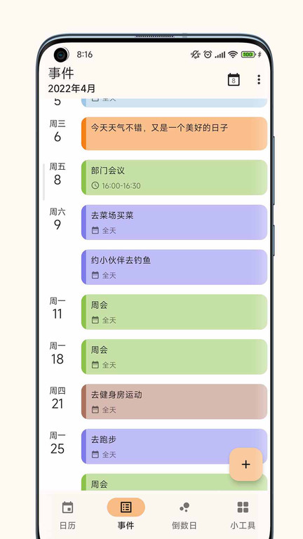 一叶日历app下载