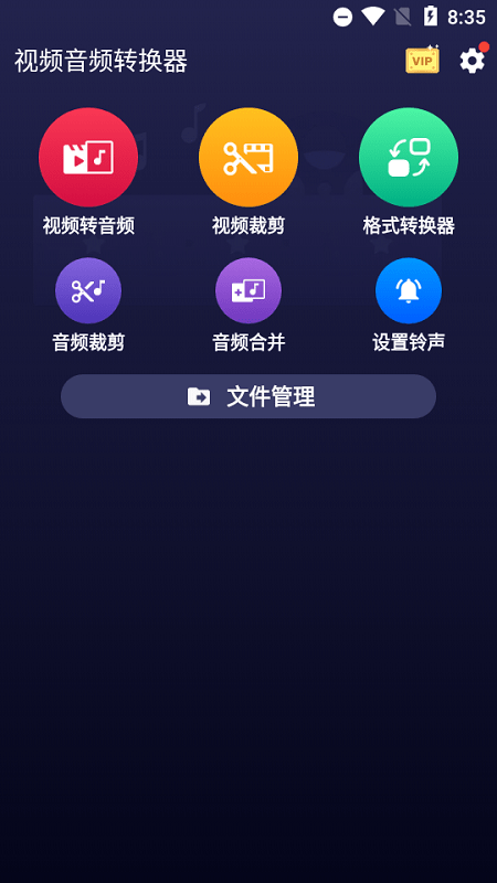 视频音频转换器APP