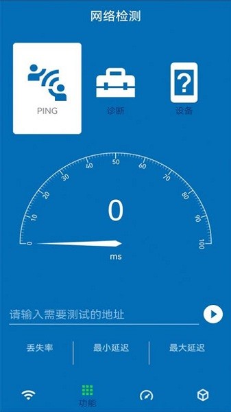 无线网测速app下载