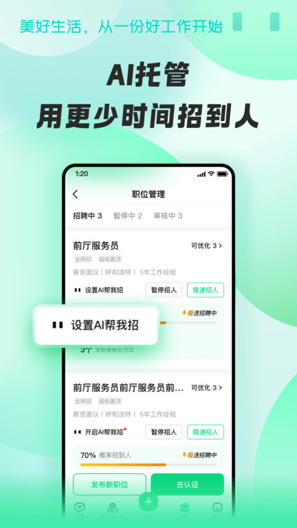 招才猫直聘app最新版本(改名为赶集直招商家版)