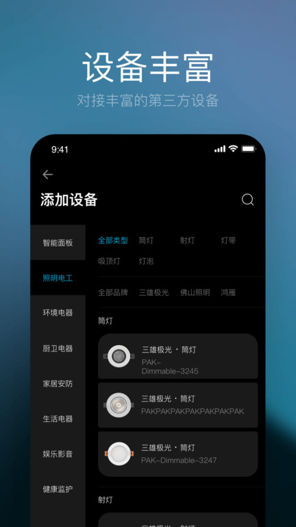 星络家居app