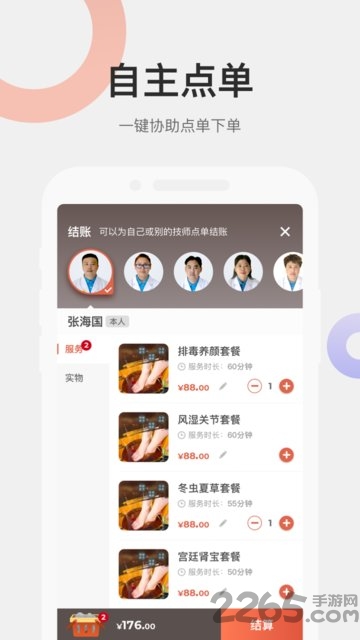 远元集团技师app下载