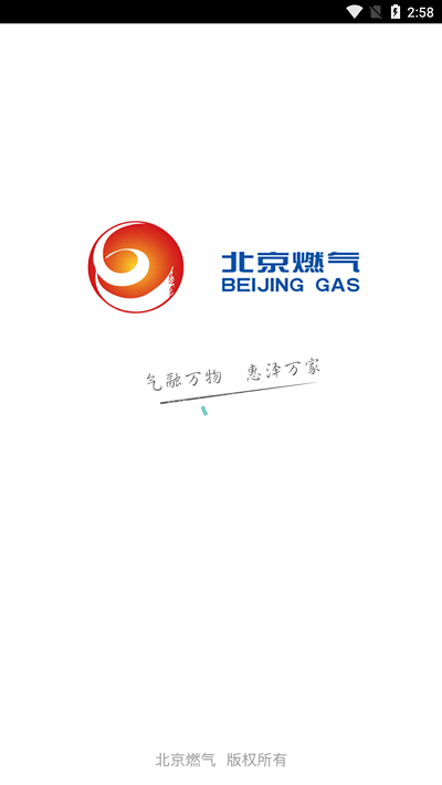 北京燃气外勤app3