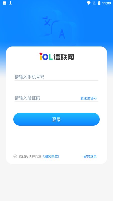 iol语联网app