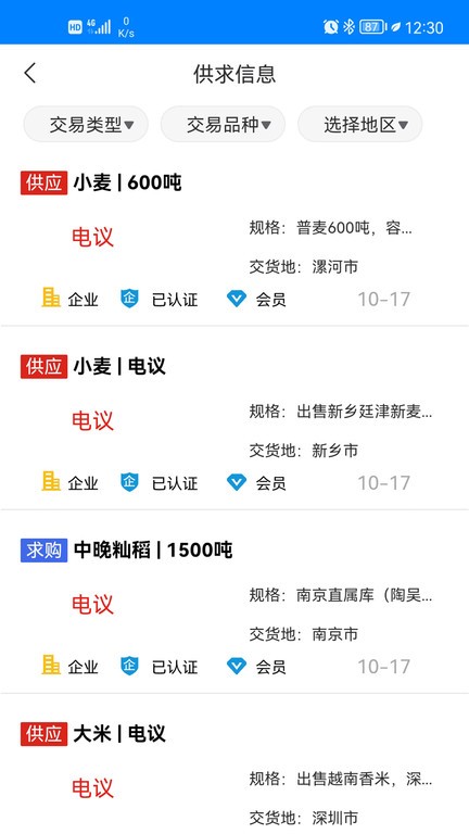 中华粮网app(全国粮食报价)