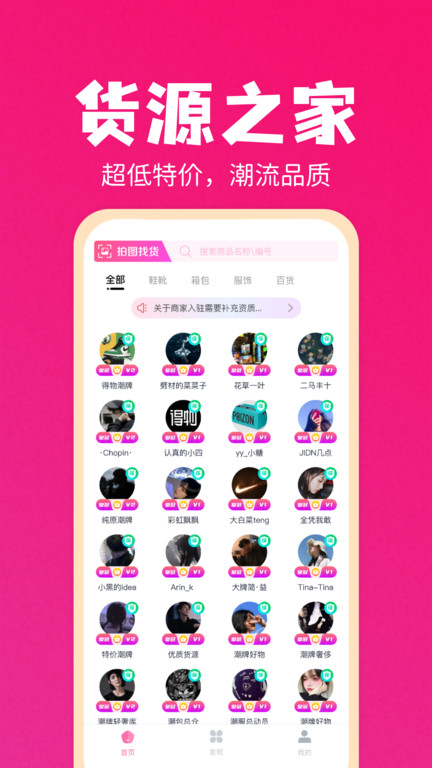 货源之家app3