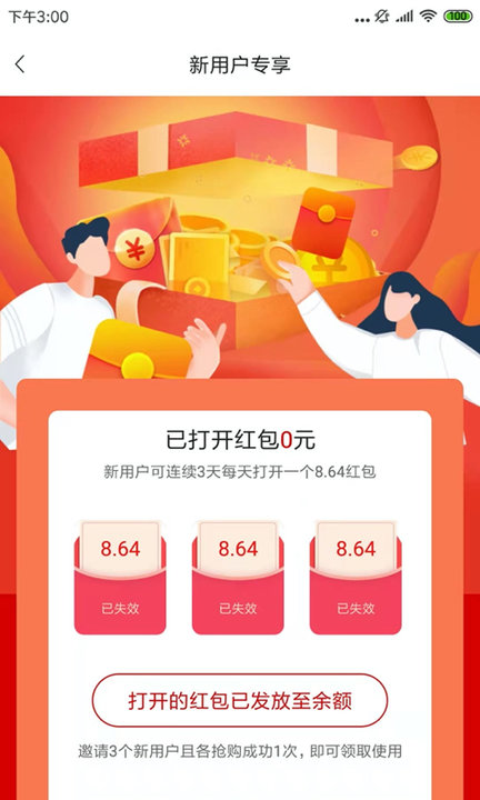 丽购优选app4