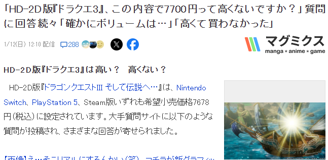 日媒调查《勇者斗恶龙3重置版》价格问题 玩家反响不一