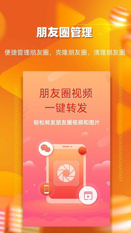 朋友圈转发神器app4