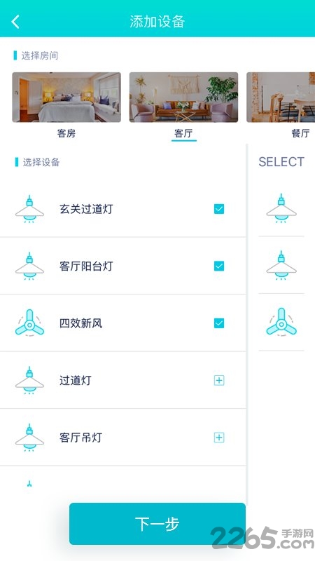 至慧管家app(smarthome)3