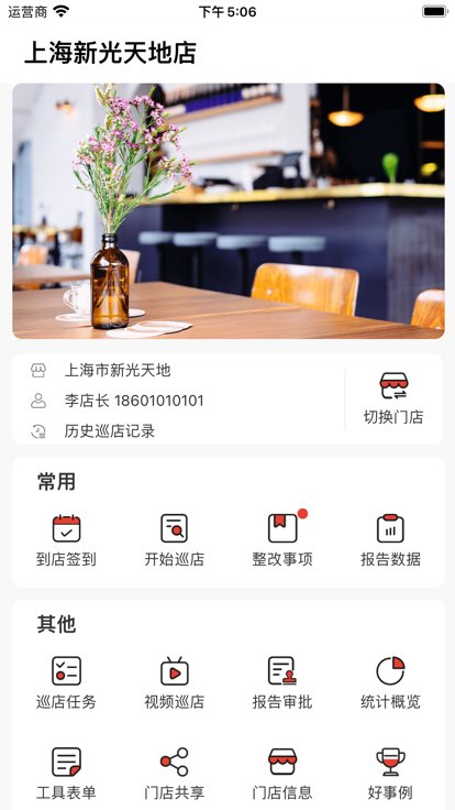 巡店助手app最新版3