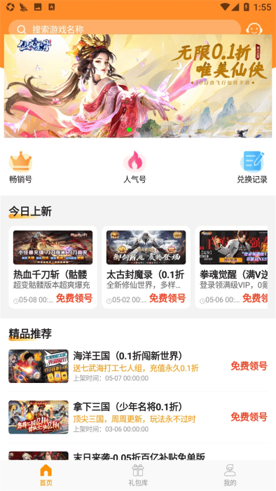 久玩游戏app