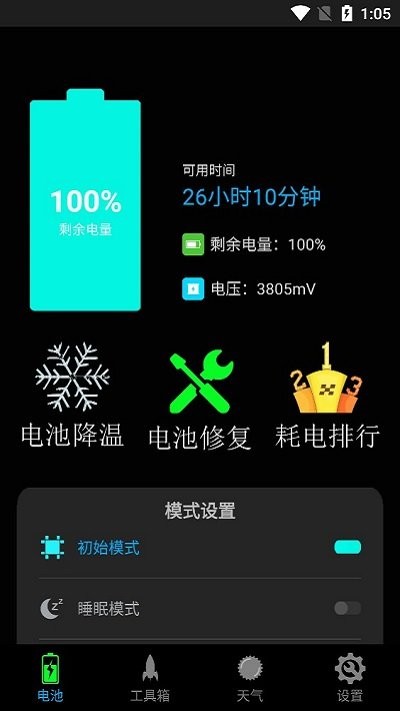 一键清理大师app